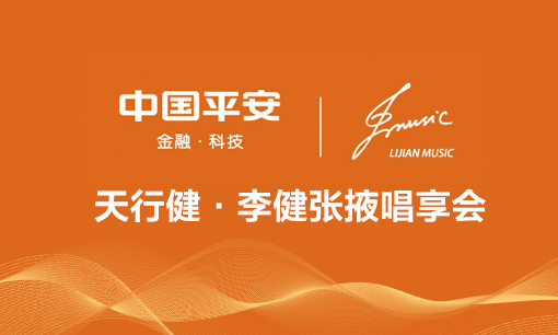中國(guó)平安張掖唱享會(huì)會(huì)場(chǎng)布置