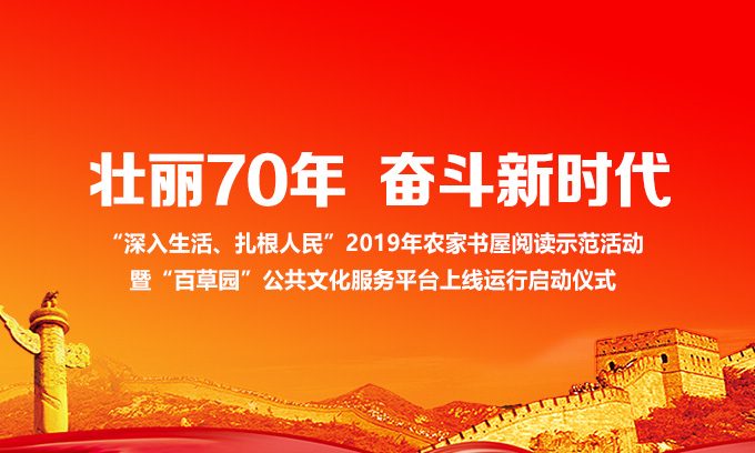 黨建+閱讀-新中國(guó)70年